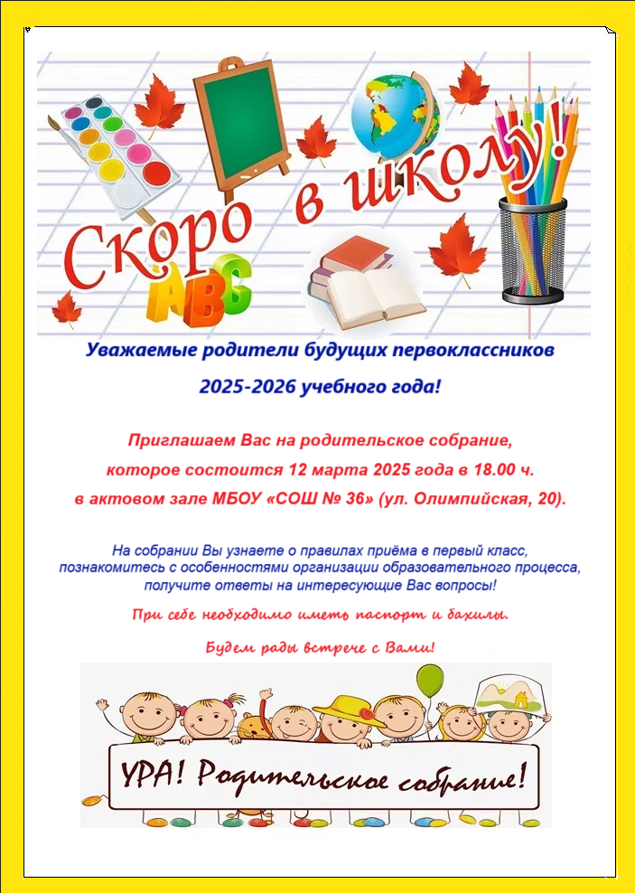 объявление - собрание 12.03.25.png